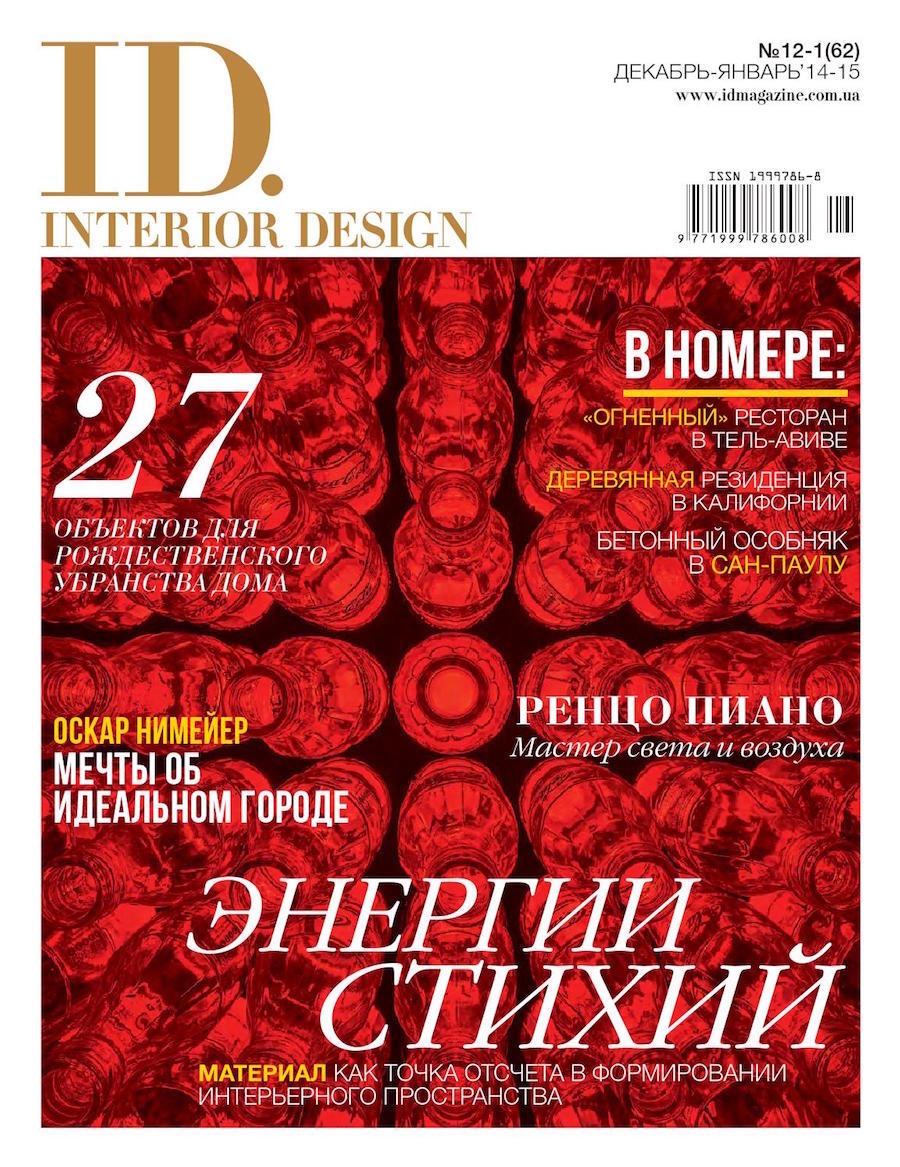 Top 100 Interior Design Magazines That You Should Read (Part 3) top 100 interior design magazines Top 100 Interior Design Magazines You Should Read (Full Version) ID Magazine Russia Koket1